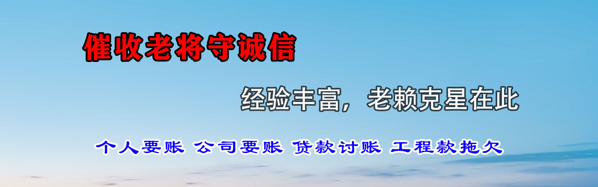 安次清账公司